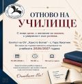 Покана за открване на учебната година - малка снимка