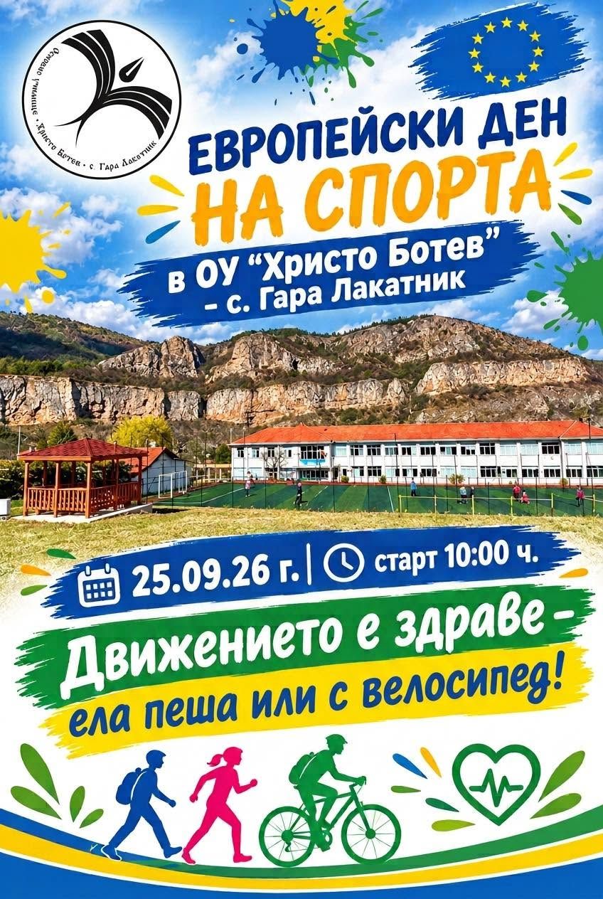 Европейски ден на спорта - голяма снимка