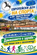 Европейски ден на спорта - малка снимка