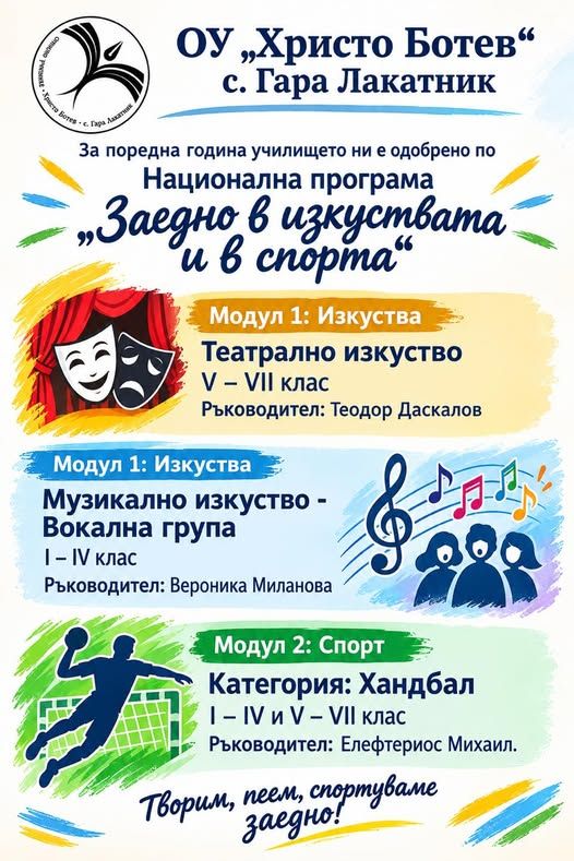 НП "Заедно в искуствата и в спорта" - голяма снимка