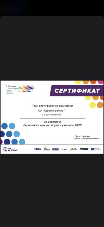 Сетрификат за участие в Европейски ден на спорта 2026 1